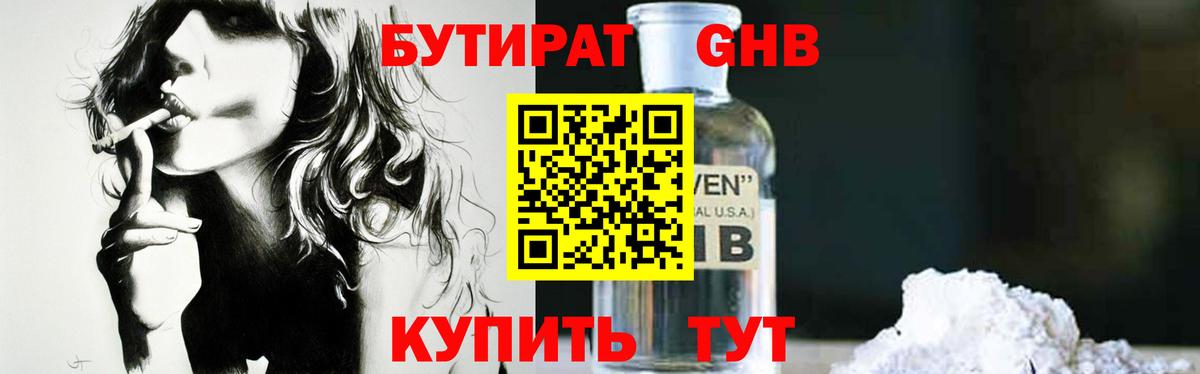 Бутират жидкий экстази  Вход с VPN  Фролово 
